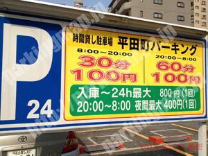 東058：平田町パーキング_01