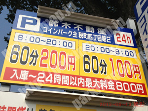 東059：鈴木不動産コインパーク主税町四丁目第2_01