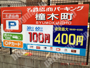 東068：名鉄協商パーキング橦木町_01