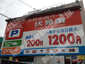 中007：名鉄協商パーキング伏見南_01