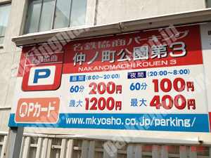 中014：名鉄協商パーキング仲ノ町公園第3_01