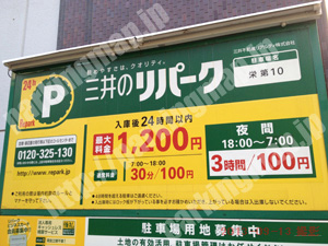 中019：三井のリパーク栄第10_01