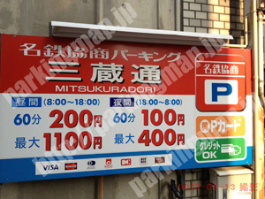 中023：名鉄協商パーキング三蔵通_01