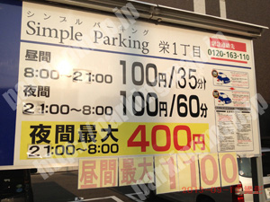 中031：シンプルパーキング栄1丁目_01