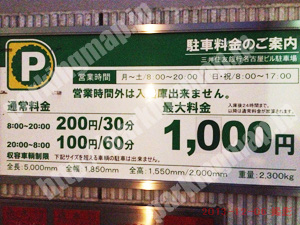 中065：三井のリパーク三井住友銀行名古屋ビル駐車場_01