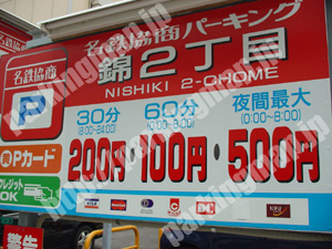 中073：名鉄協商パーキング錦2丁目_03