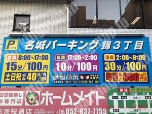 中092：名城パーキング錦3丁目_01