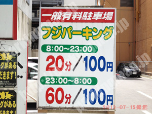 中150：フジパーキング_01
