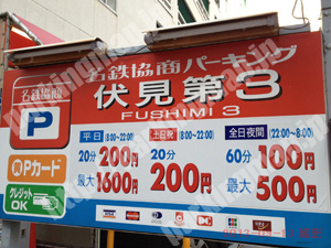 中153：名鉄協商パーキング伏見第3_01