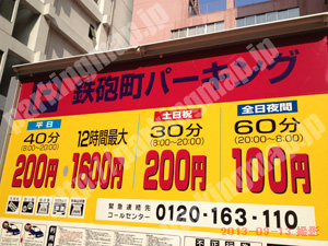 中170：鉄砲町パーキング_01
