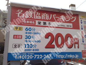 中199：名鉄協商パーキング栄第5_01