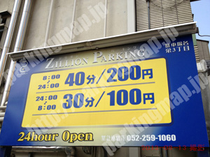 中201：ジリオンパーキング栄3丁目_01