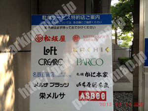 中206：名鉄協商パーキングナディアパーク駐車場_03