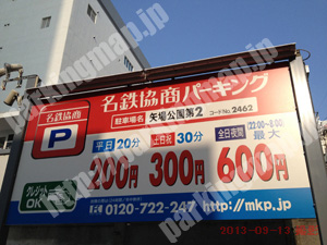 中218：名鉄協商パーキング矢場公園第2_01