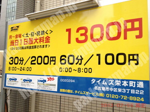 中231：タイムズ栄本町通_01