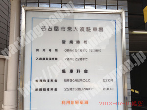 中274：名鉄協商パーキング名古屋市営大須駐車場_01