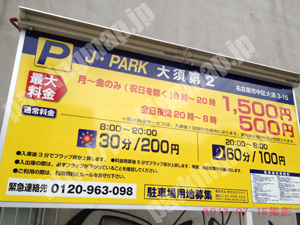 中279：J・PARK大須第2_01