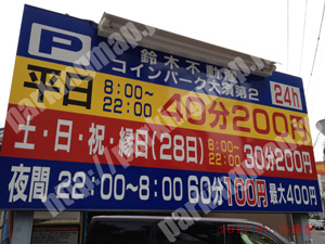 中288：鈴木不動産コインパーク大須第2_01