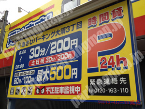 中299：あさひパーキング大須3丁目_01