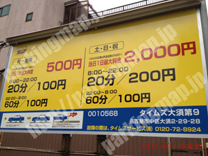 中319：タイムズ大須第9_01