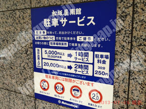 中395：松坂屋南館駐車場_01