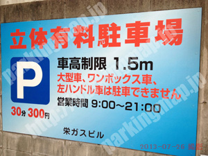 中396：栄ガスビル立体有料駐車場_01