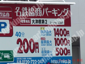 中430：名鉄協商パーキング大津橋2_01