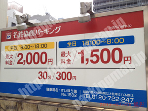 中431：名鉄協商パーキングすいほう園_01