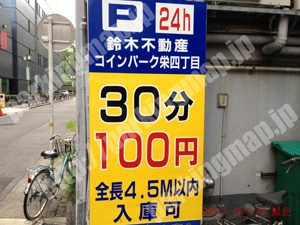 中438：鈴木不動産コインパーク栄四丁目_01