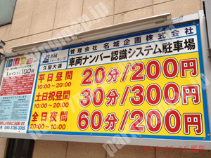 中452：名城パーキング久屋大通_01