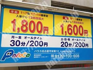 中493：パラカ名古屋市栄第10_01