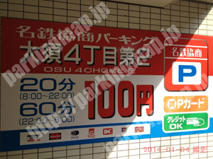 中818：名鉄協商パーキング大須4丁目第2_01
