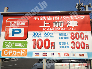 中828：名鉄協商パーキング上前津_01