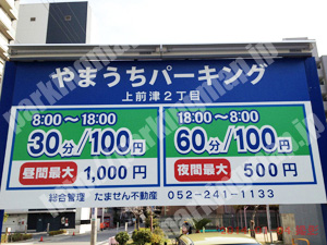中830：やまうちパーキング上前津2丁目_01