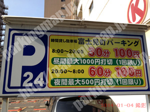 中850：日本システムバンク富士見町パーキング_01