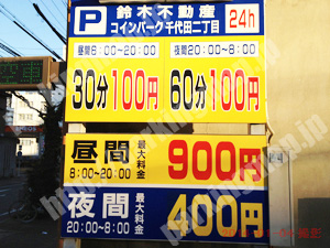 中892：鈴木不動産コインパーク千代田二丁目_01