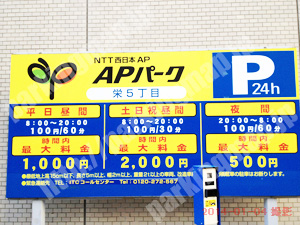 中899：APパーク栄5丁目_01