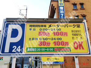 中903：日本システムバンクメーターパーク栄_01