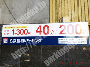 中908：名鉄協商パーキング栄5丁目第9_01