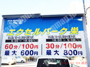 中917：エクセルパーク栄_01