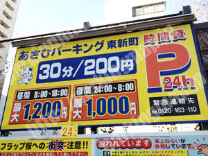 中931：あさひパーキング東新町_01