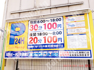 中936：529パーキング栄第2_01