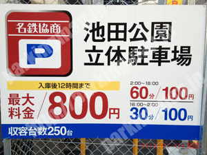 中938：名鉄協商パーキング池田公園立体駐車場_01
