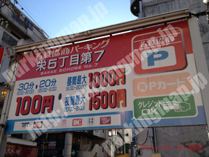 中942：名鉄協商パーキング栄5丁目第7_01