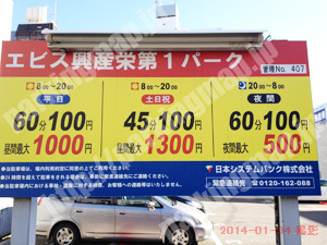 中945：日本システムバンクエビス興産第1パーク_01