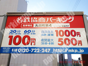 中952：名鉄協商パーキング丸田町第4_01