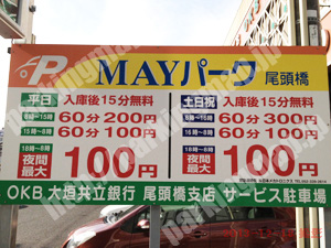 中川011：MAYパーク尾頭橋_01