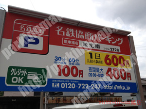 中村001：名鉄協商パーキング栄生南_01