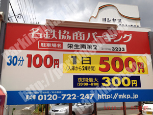 中村003：名鉄協商パーキング栄生南第2_01