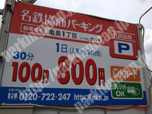 中村008：名鉄協商パーキング亀島1丁目_01